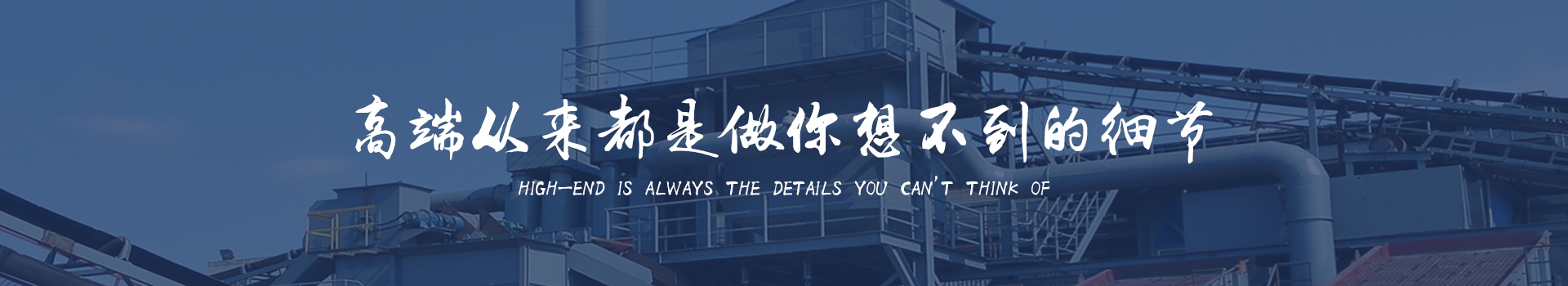 同順礦山設備—選擇同順，創造未來